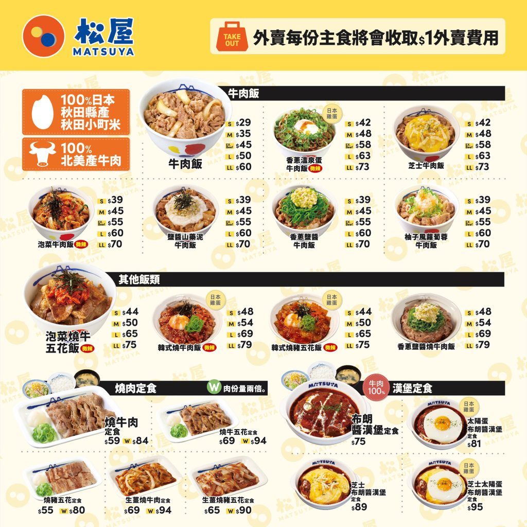 松屋香港Menu