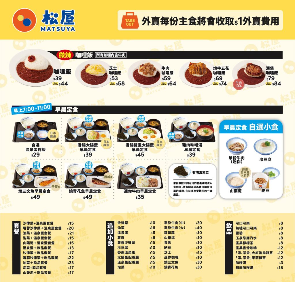 松屋香港Menu